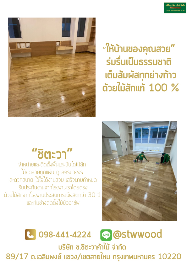 พื้นไม้สัก